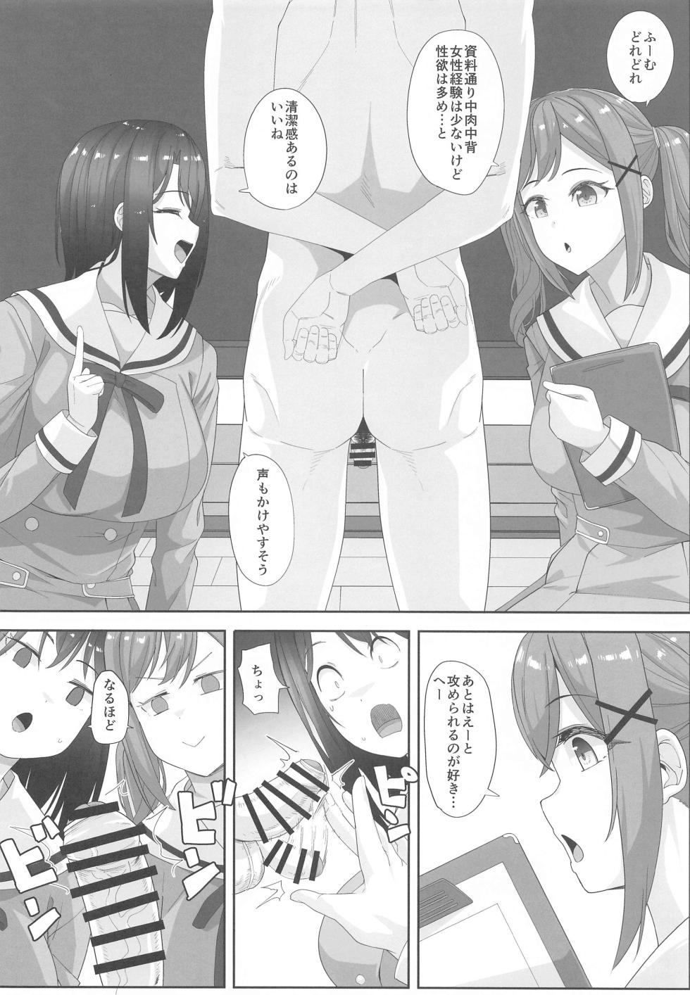 (COMIC1☆24) [Batten Kariba (Ankoku Emu Shougun)]  Bihin  Kensachuu  (BanG Dream!) - Page 3