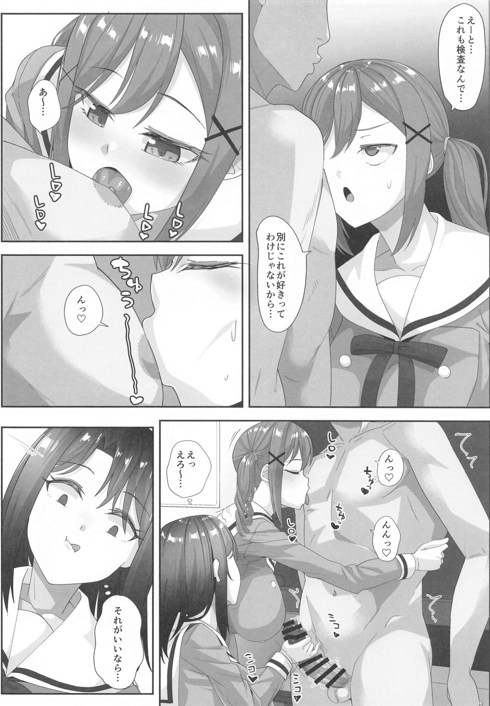 (COMIC1☆24) [Batten Kariba (Ankoku Emu Shougun)]  Bihin  Kensachuu  (BanG Dream!) - Page 5