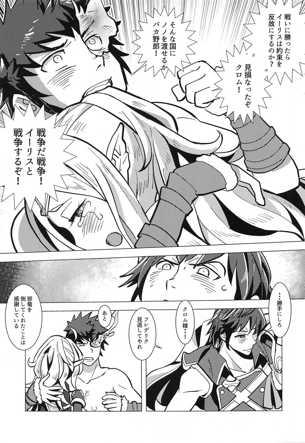 (C102)  [MUU.S MERCHANDISING (Sasaki Muu)]  Zetsumira #7  Light Side (Fire Emblem Awakening) - Page 10