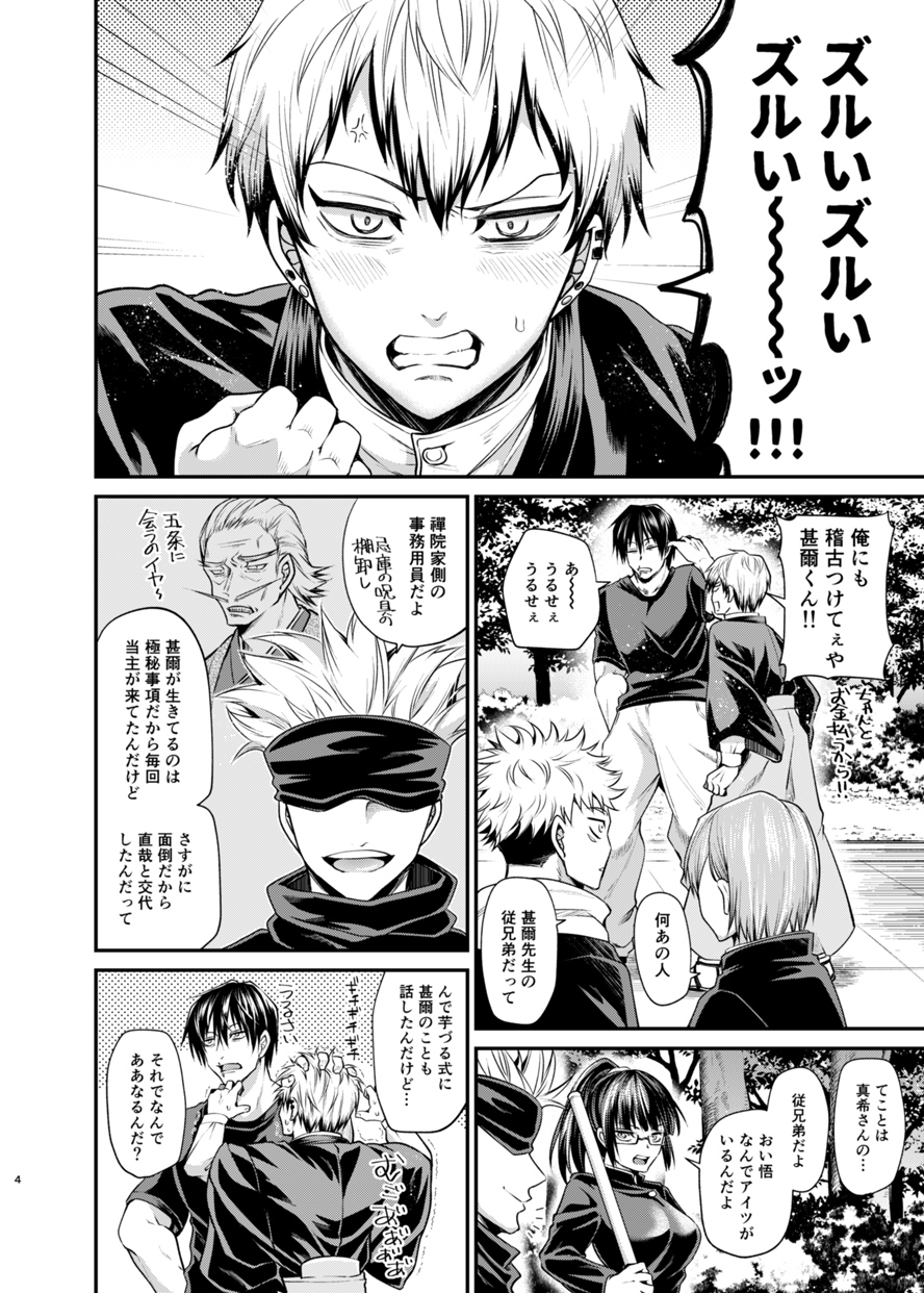 [pure-lemon (Tanenashi Miya)] KILL ME BABY (Jujutsu Kaisen) [Digital] - Page 3