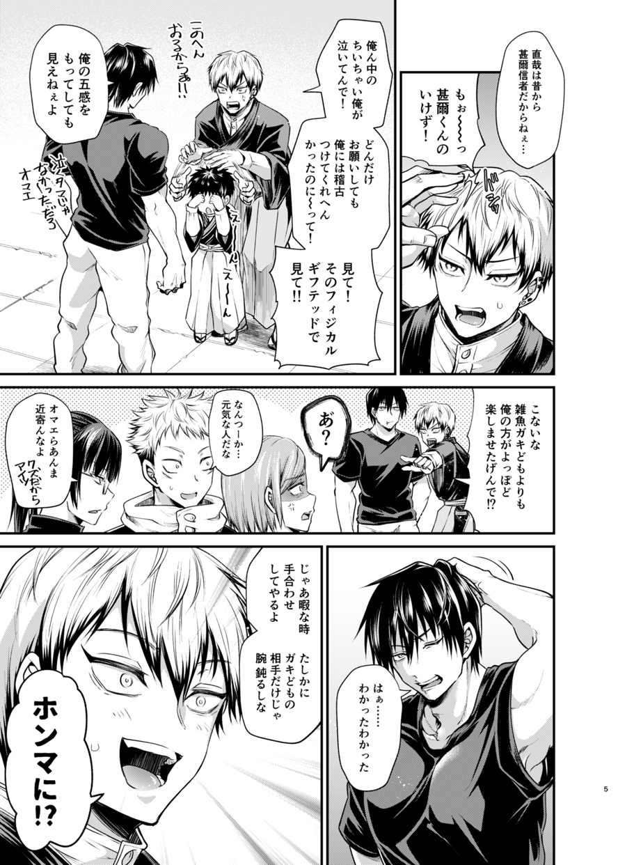 [pure-lemon (Tanenashi Miya)] KILL ME BABY (Jujutsu Kaisen) [Digital] - Page 4