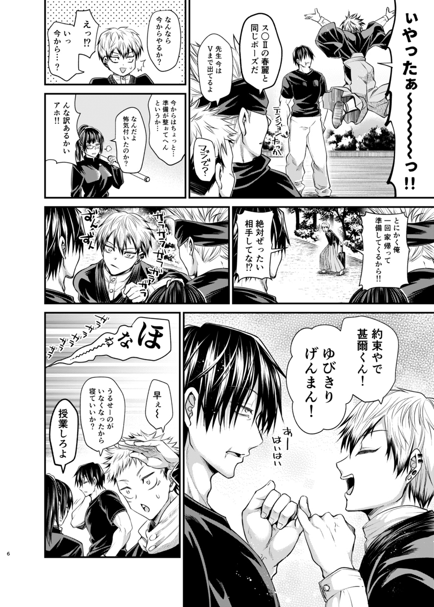 [pure-lemon (Tanenashi Miya)] KILL ME BABY (Jujutsu Kaisen) [Digital] - Page 5