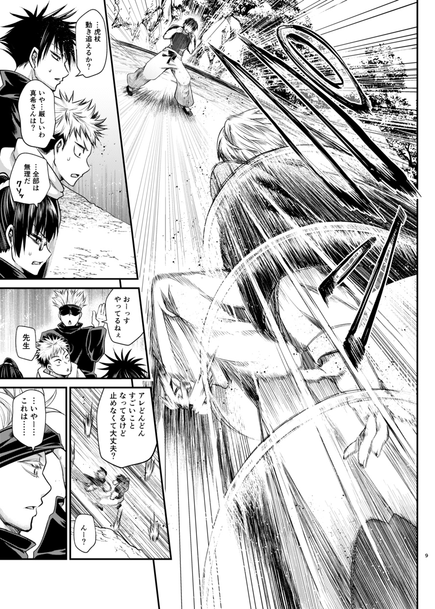 [pure-lemon (Tanenashi Miya)] KILL ME BABY (Jujutsu Kaisen) [Digital] - Page 8