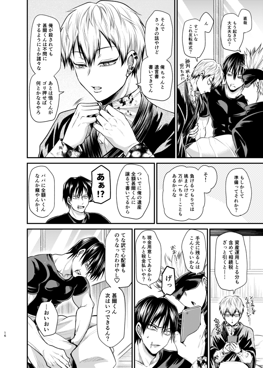 [pure-lemon (Tanenashi Miya)] KILL ME BABY (Jujutsu Kaisen) [Digital] - Page 15