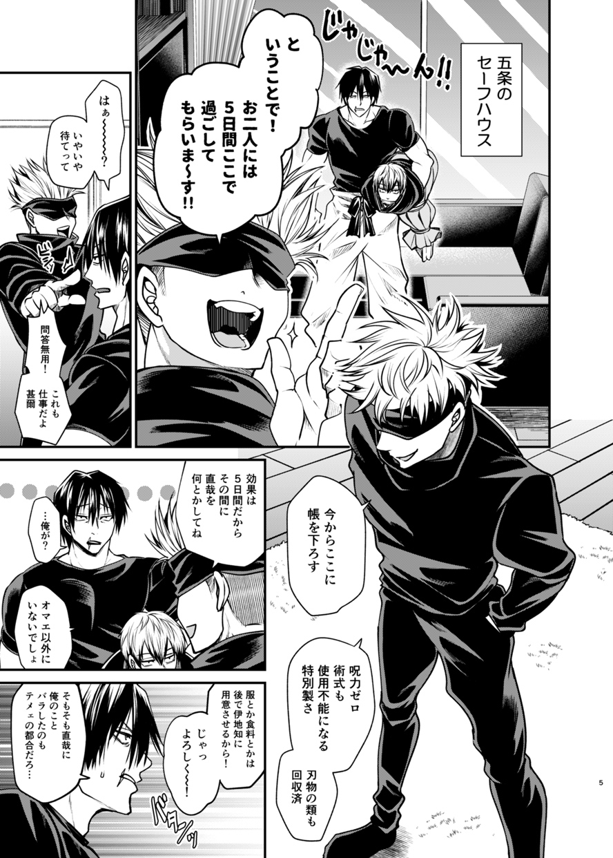 [pure-lemon (Tanenashi Miya)] Oyasumi Nightmare (Jujutsu Kaisen) [Digital] - Page 4