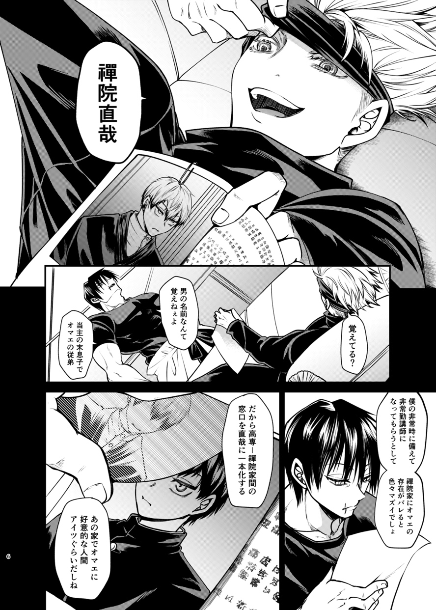 [pure-lemon (Tanenashi Miya)] Oyasumi Nightmare (Jujutsu Kaisen) [Digital] - Page 5