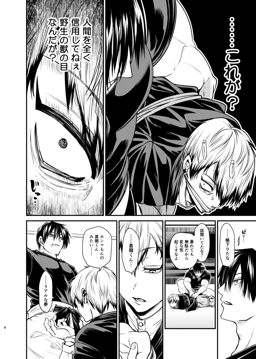 [pure-lemon (Tanenashi Miya)] Oyasumi Nightmare (Jujutsu Kaisen) [Digital] - Page 7