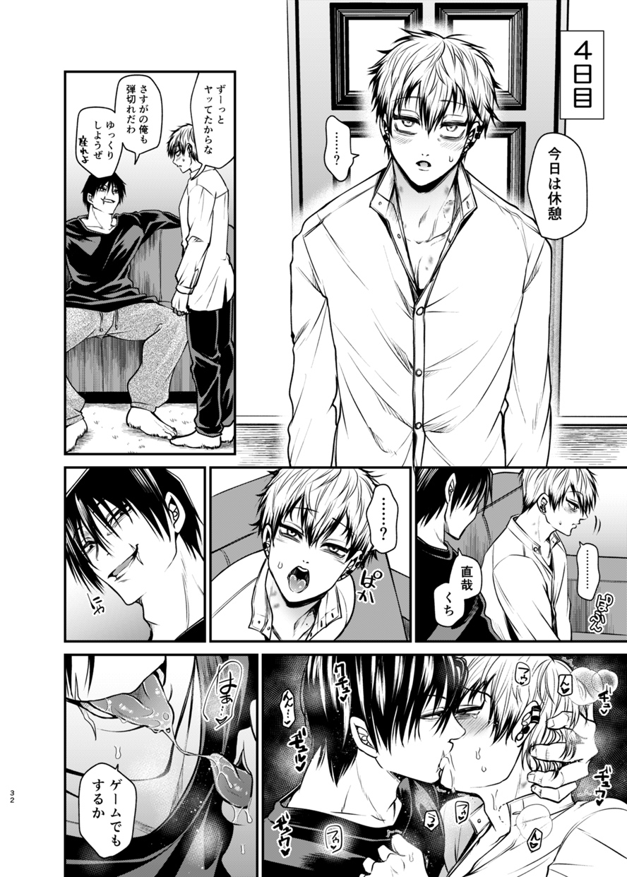 [pure-lemon (Tanenashi Miya)] Oyasumi Nightmare (Jujutsu Kaisen) [Digital] - Page 31