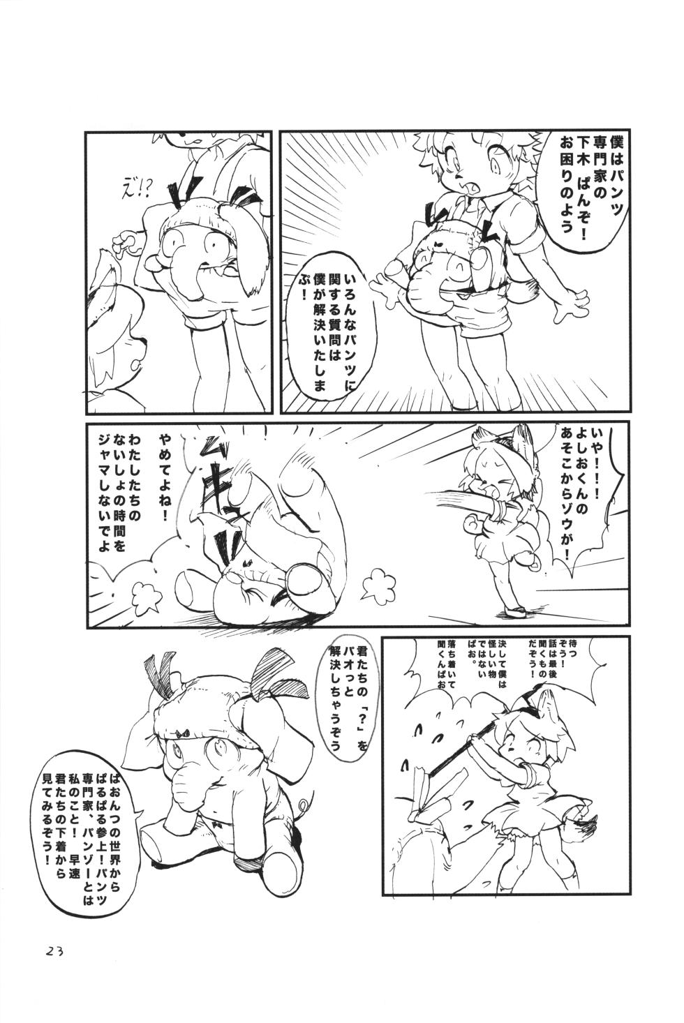 [meloncholic (Various)] Chibi Kemo no Himitsu - Page 22