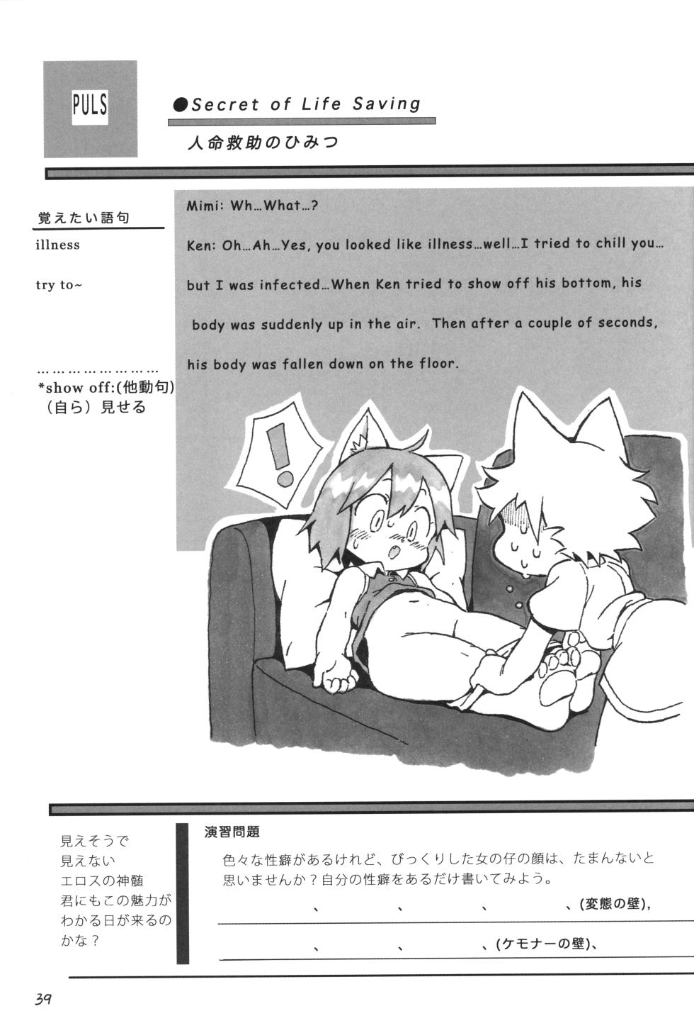 [meloncholic (Various)] Chibi Kemo no Himitsu - Page 38