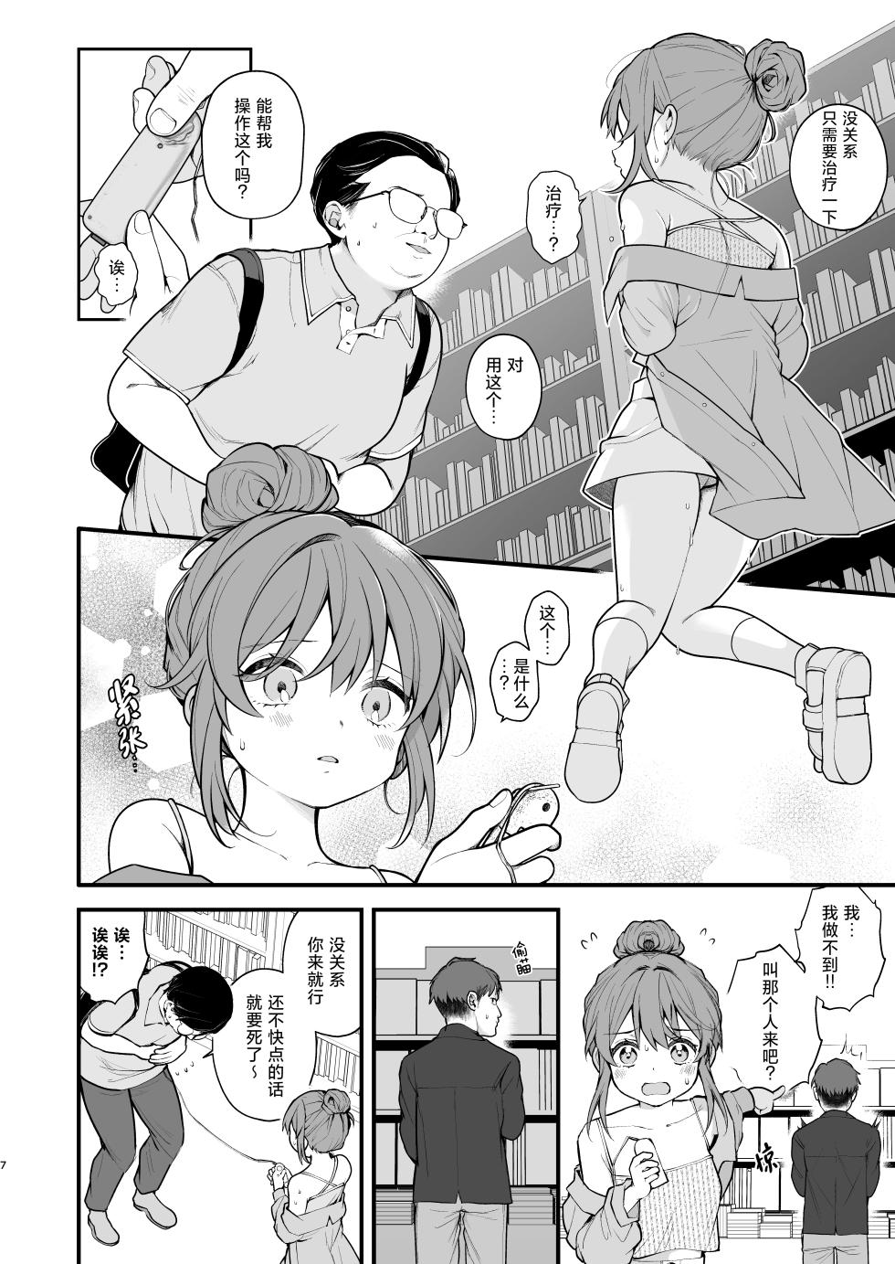 [Agenasu (Kari) (Nagase Tooru)] [Jittaiken] Watashi ga Hajimete Ojisan no Ochinchin o Sawatta Hi [Chinese] [Digital]  [hengnio個人漢化] - Page 10