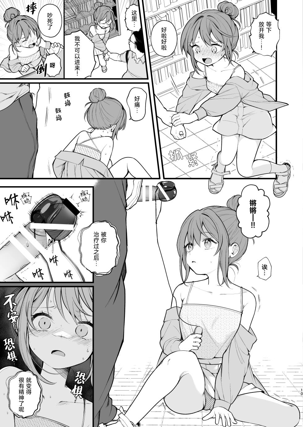 [Agenasu (Kari) (Nagase Tooru)] [Jittaiken] Watashi ga Hajimete Ojisan no Ochinchin o Sawatta Hi [Chinese] [Digital]  [hengnio個人漢化] - Page 13