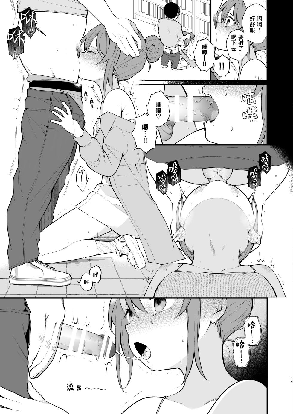 [Agenasu (Kari) (Nagase Tooru)] [Jittaiken] Watashi ga Hajimete Ojisan no Ochinchin o Sawatta Hi [Chinese] [Digital]  [hengnio個人漢化] - Page 17