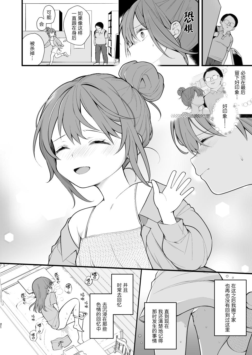 [Agenasu (Kari) (Nagase Tooru)] [Jittaiken] Watashi ga Hajimete Ojisan no Ochinchin o Sawatta Hi [Chinese] [Digital]  [hengnio個人漢化] - Page 24