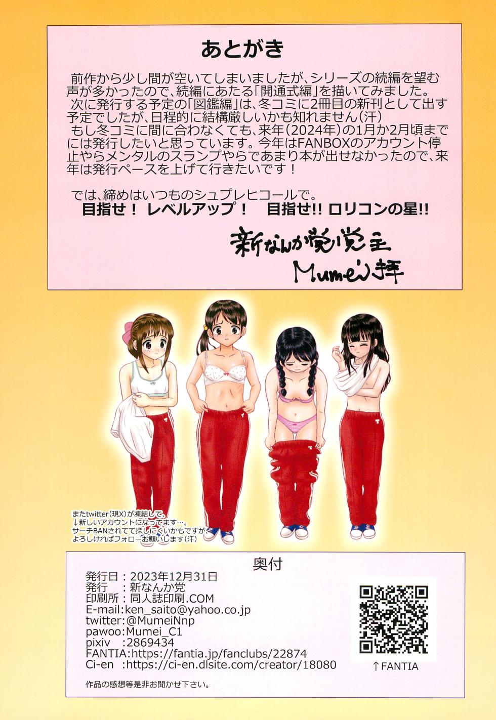 (C103) [Shin Nanka Tou (Mumei)] Shinnyuu Buin no "Kaitsuu-shiki" wa Koukai de Okonau Kimari desu - Page 23