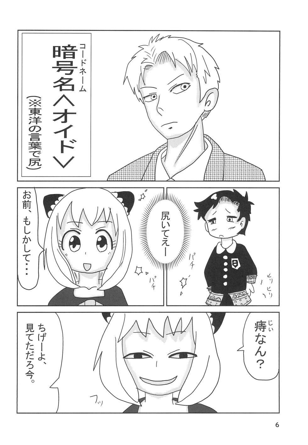 (C102) [Sukiyaki Koubou] Torawareta Ojou-sama (SPY x FAMILY) - Page 8