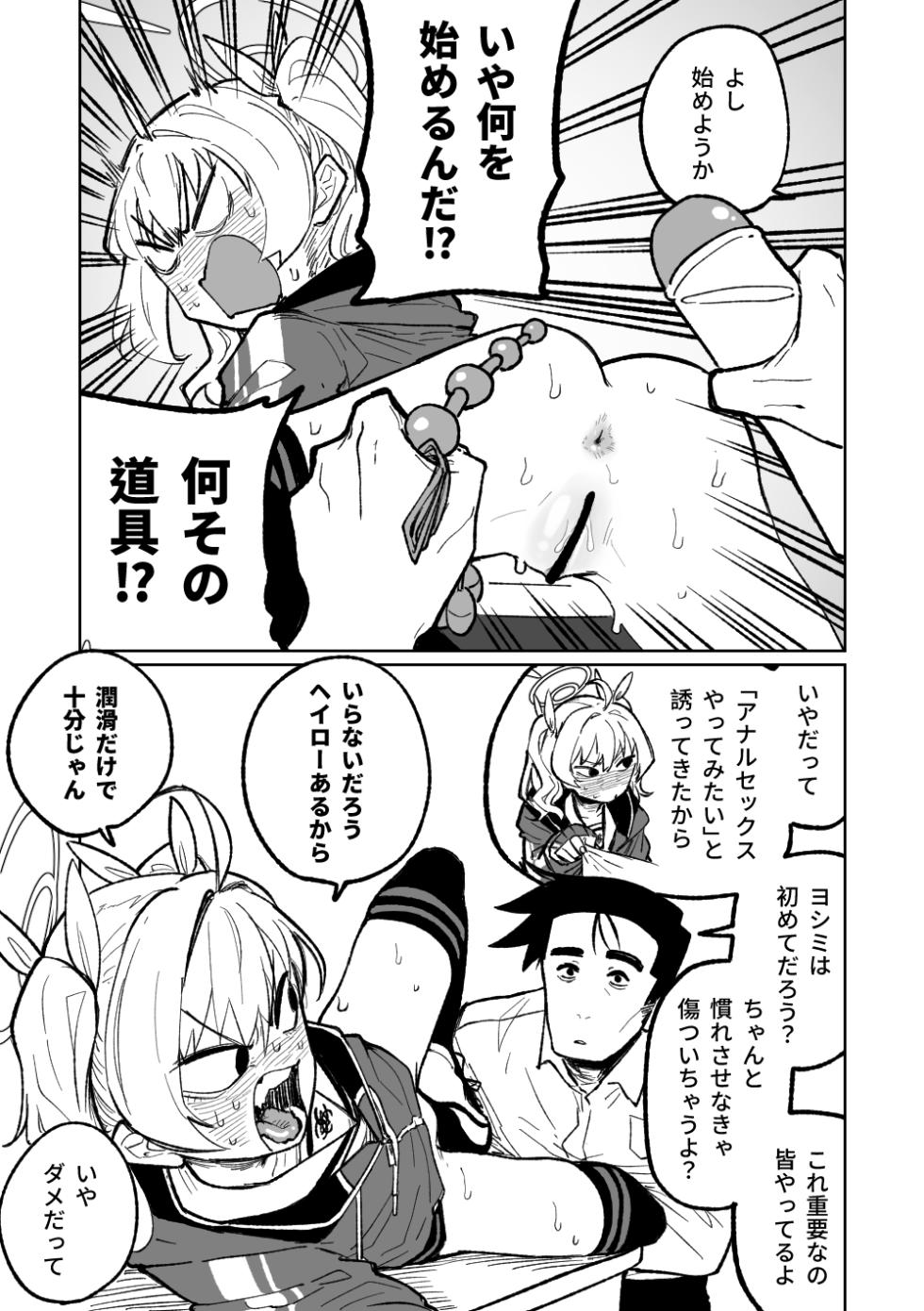 [Asahina Yoshitoshi] Koumon Hiroge Shujutsu | Anal Widening Surgery (Blue Archive) - Page 1