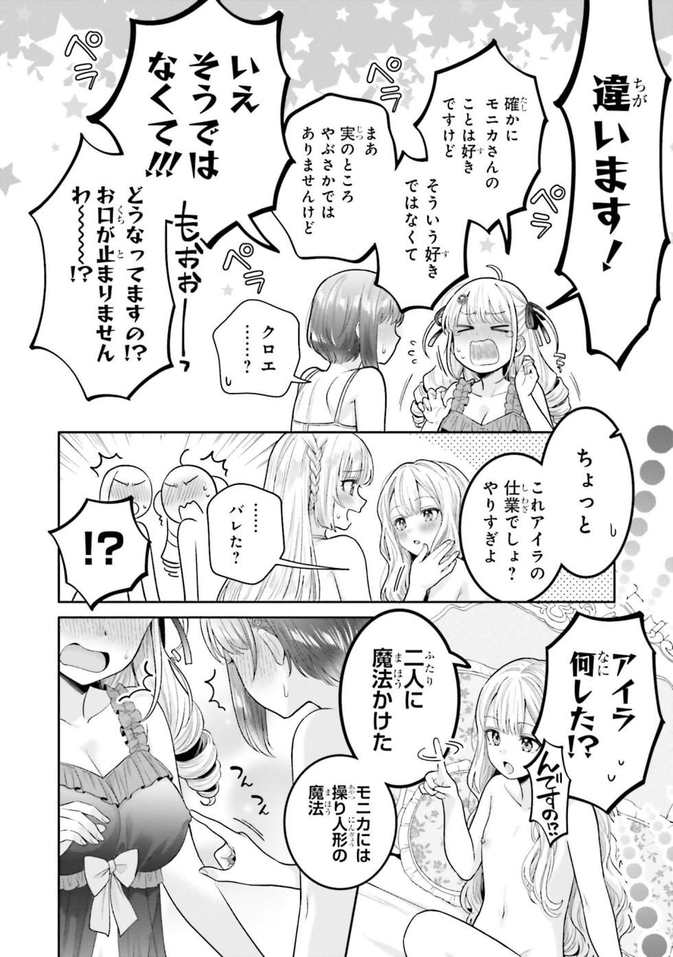 [yakiniku teishoku] Nagashi no mahou - Page 10