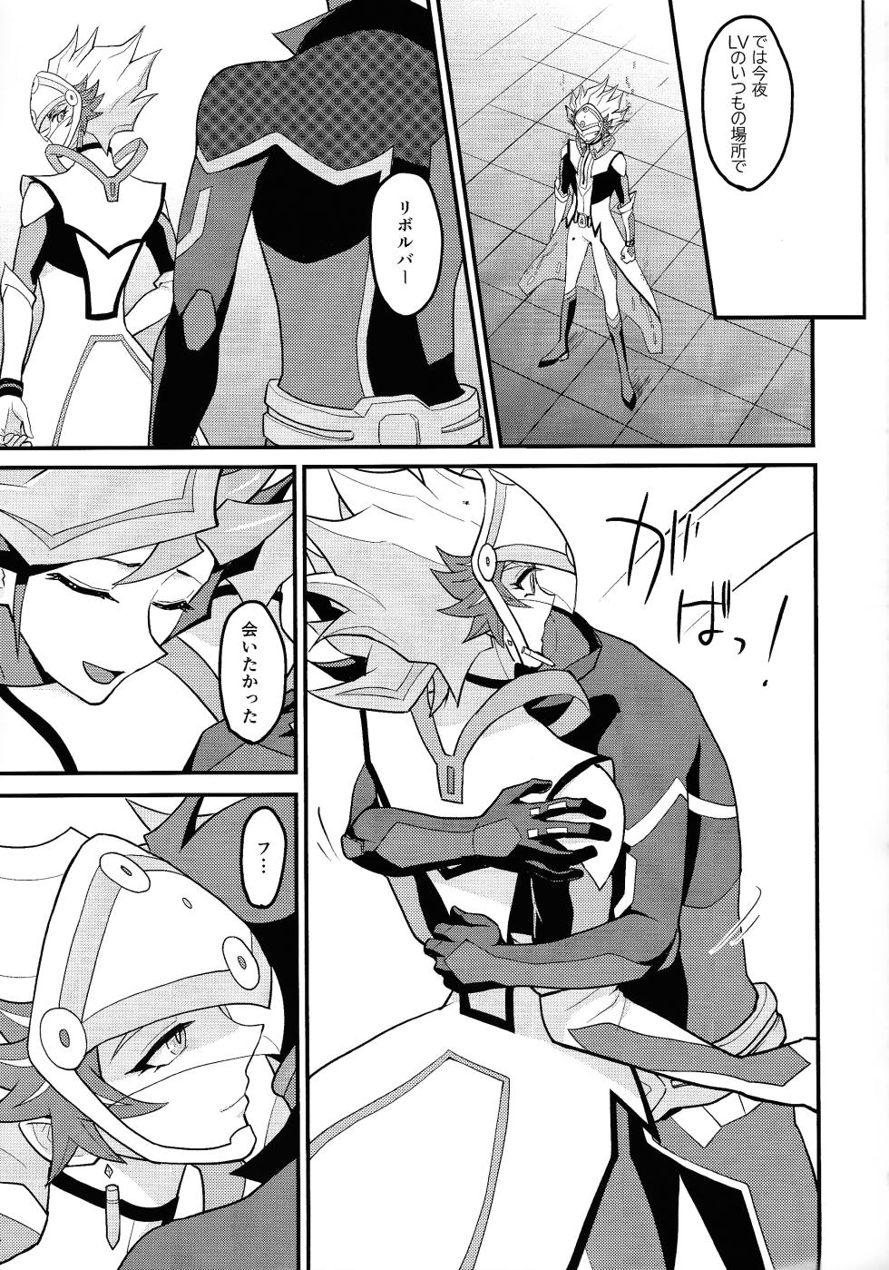 (Mirai o Terasu Three Bullet 8) [BrensainZ (Nagiku)] Avatar Sukoshi Morimashita (Yu-Gi-Oh! VRAINS) - Page 4