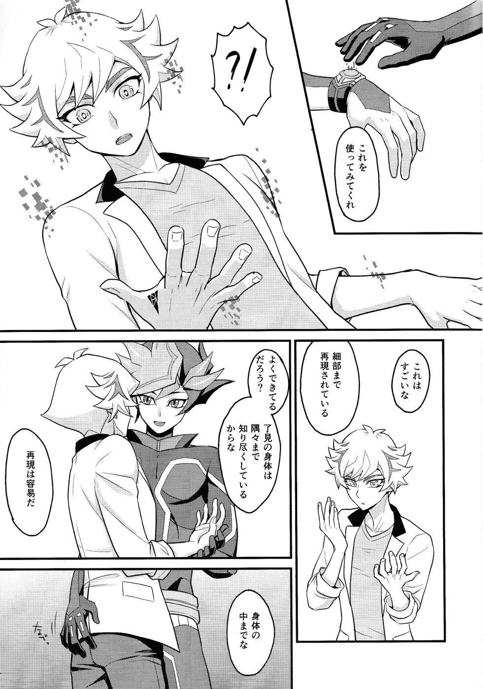 (Mirai o Terasu Three Bullet 8) [BrensainZ (Nagiku)] Avatar Sukoshi Morimashita (Yu-Gi-Oh! VRAINS) - Page 6