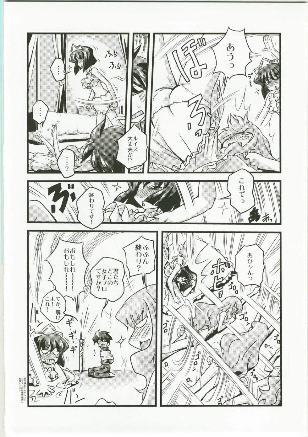 [Kabocha Heim] Become a slave (Zero no Tsukaima) - Page 8