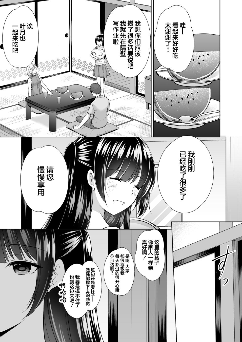 [Imomuya Honpo - Singleton (Azuma Yuki)] Ayamachi wa Himegoto no Hajimari 4 | 犯下的过错是秘密的伊始 4 [Chinese] [白杨汉化组] [Digital] - Page 13