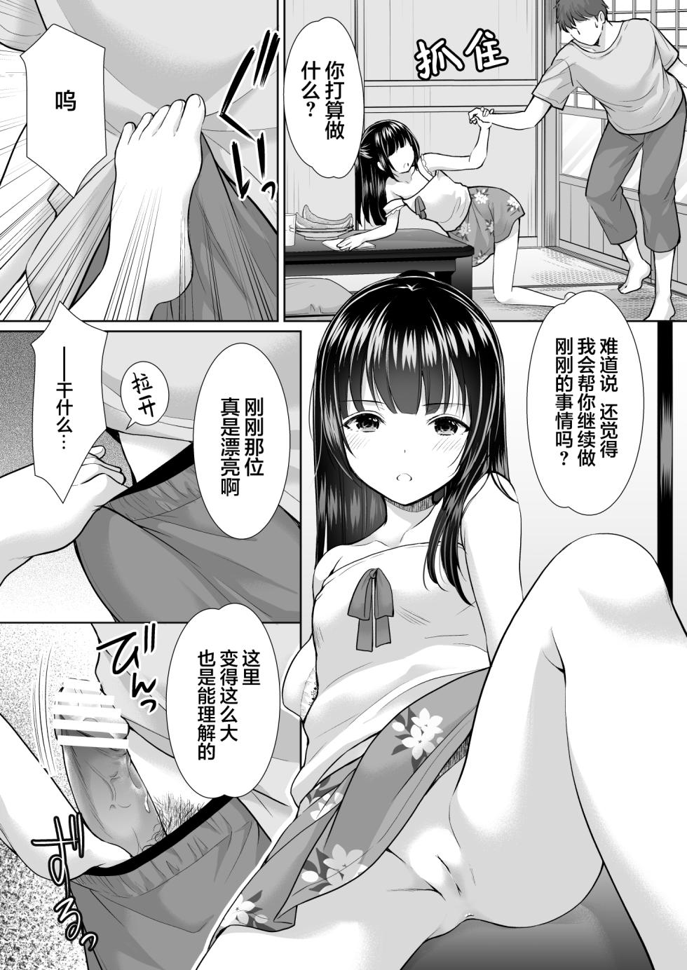 [Imomuya Honpo - Singleton (Azuma Yuki)] Ayamachi wa Himegoto no Hajimari 4 | 犯下的过错是秘密的伊始 4 [Chinese] [白杨汉化组] [Digital] - Page 16
