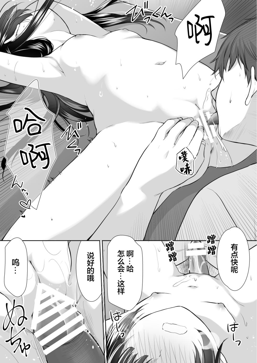 [Imomuya Honpo - Singleton (Azuma Yuki)] Ayamachi wa Himegoto no Hajimari 4 | 犯下的过错是秘密的伊始 4 [Chinese] [白杨汉化组] [Digital] - Page 23