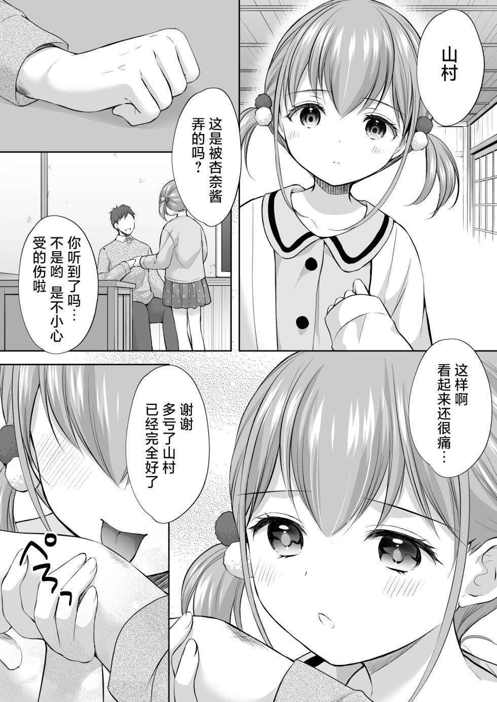 [Imomuya Honpo - Singleton (Azuma Yuki)] Ayamachi wa Himegoto no Hajimari 7 | 犯下的过错是秘密的伊始 7 [Chinese] [白杨汉化组] [Digital] - Page 9