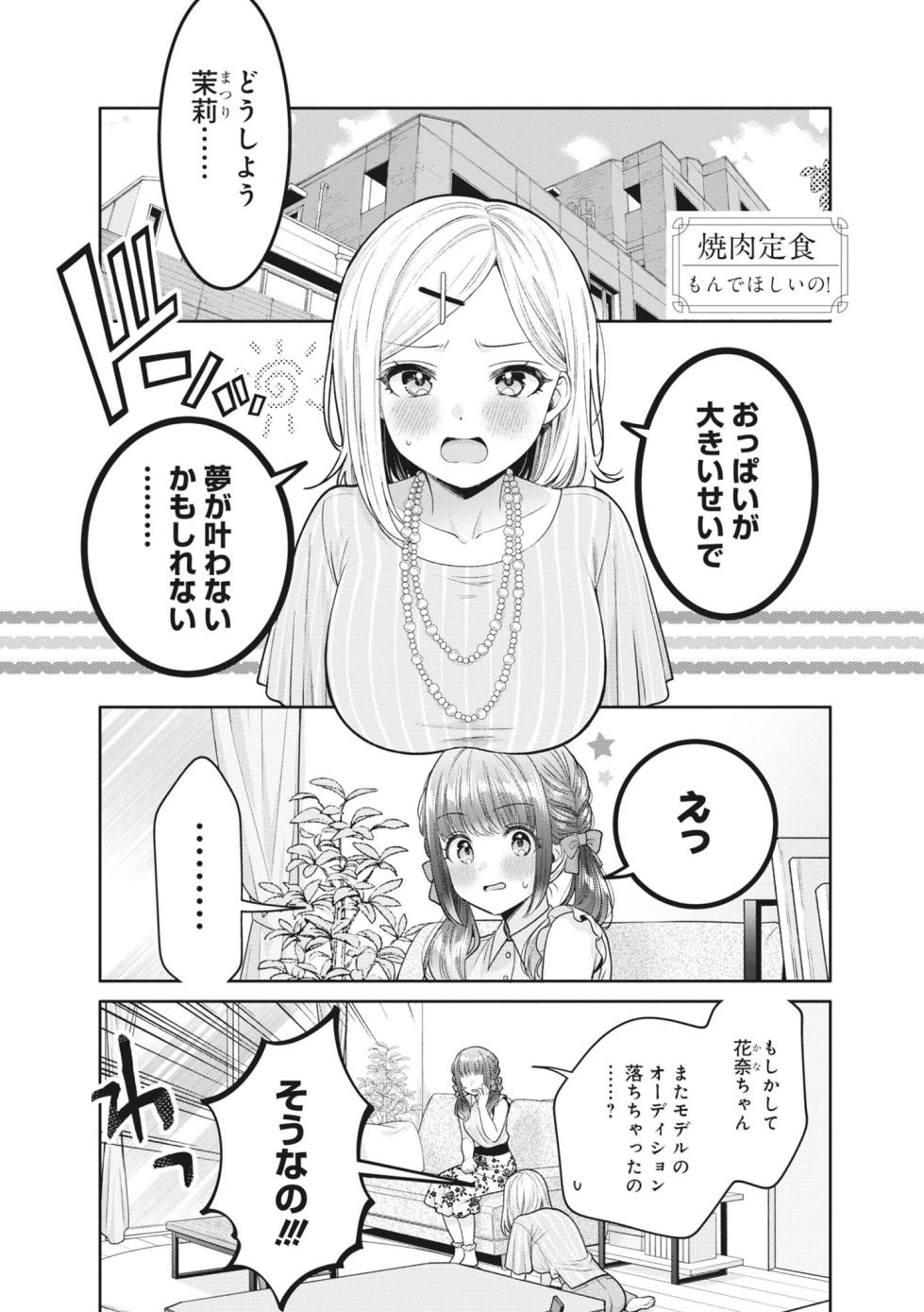 [yakiniku teishoku] Monde Hoshino (Donna Oppai ga Osuki desuka?) [Digital] - Page 1