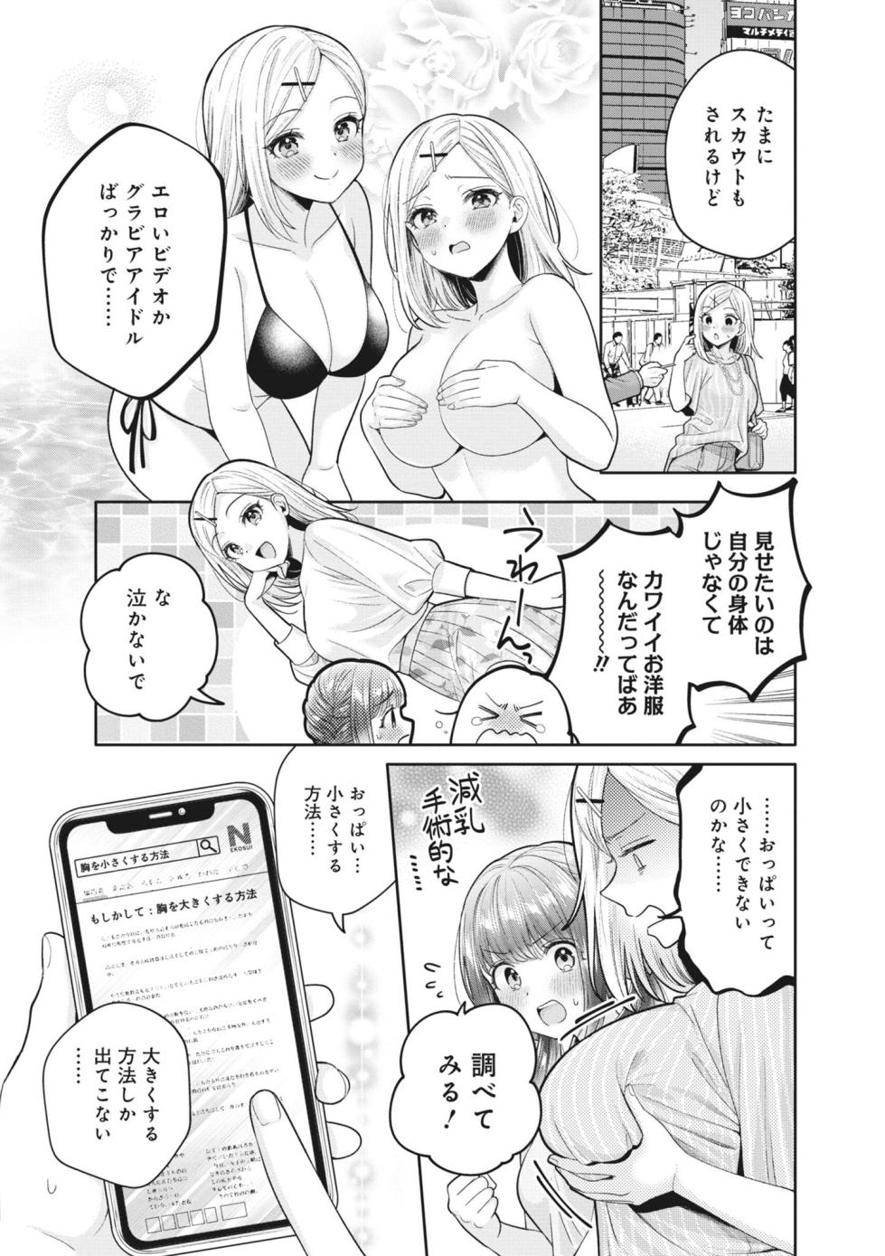 [yakiniku teishoku] Monde Hoshino (Donna Oppai ga Osuki desuka?) [Digital] - Page 3