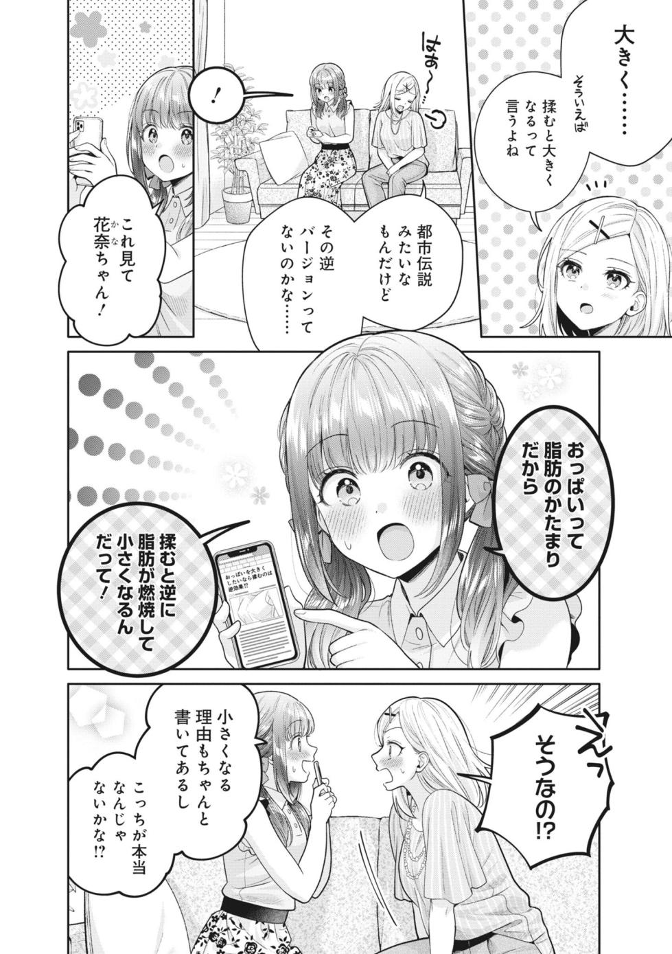 [yakiniku teishoku] Monde Hoshino (Donna Oppai ga Osuki desuka?) [Digital] - Page 4