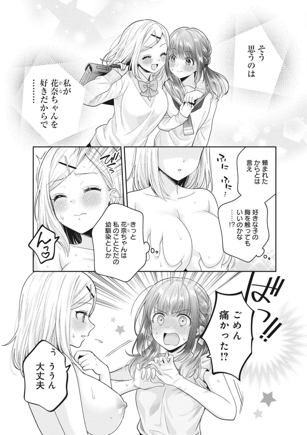 [yakiniku teishoku] Monde Hoshino (Donna Oppai ga Osuki desuka?) [Digital] - Page 7