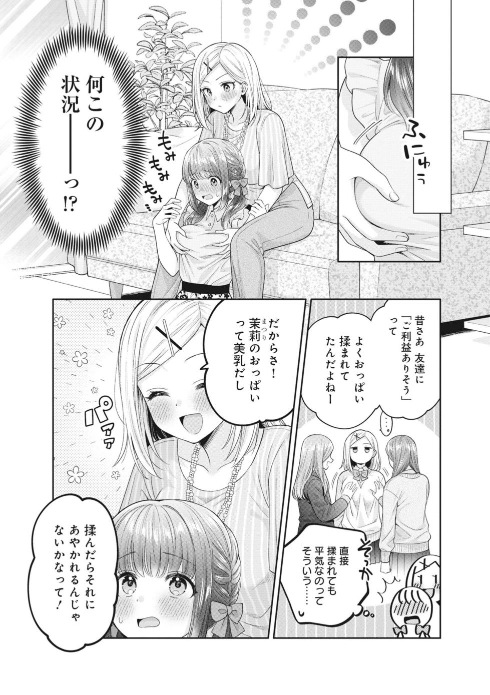 [yakiniku teishoku] Monde Hoshino (Donna Oppai ga Osuki desuka?) [Digital] - Page 9