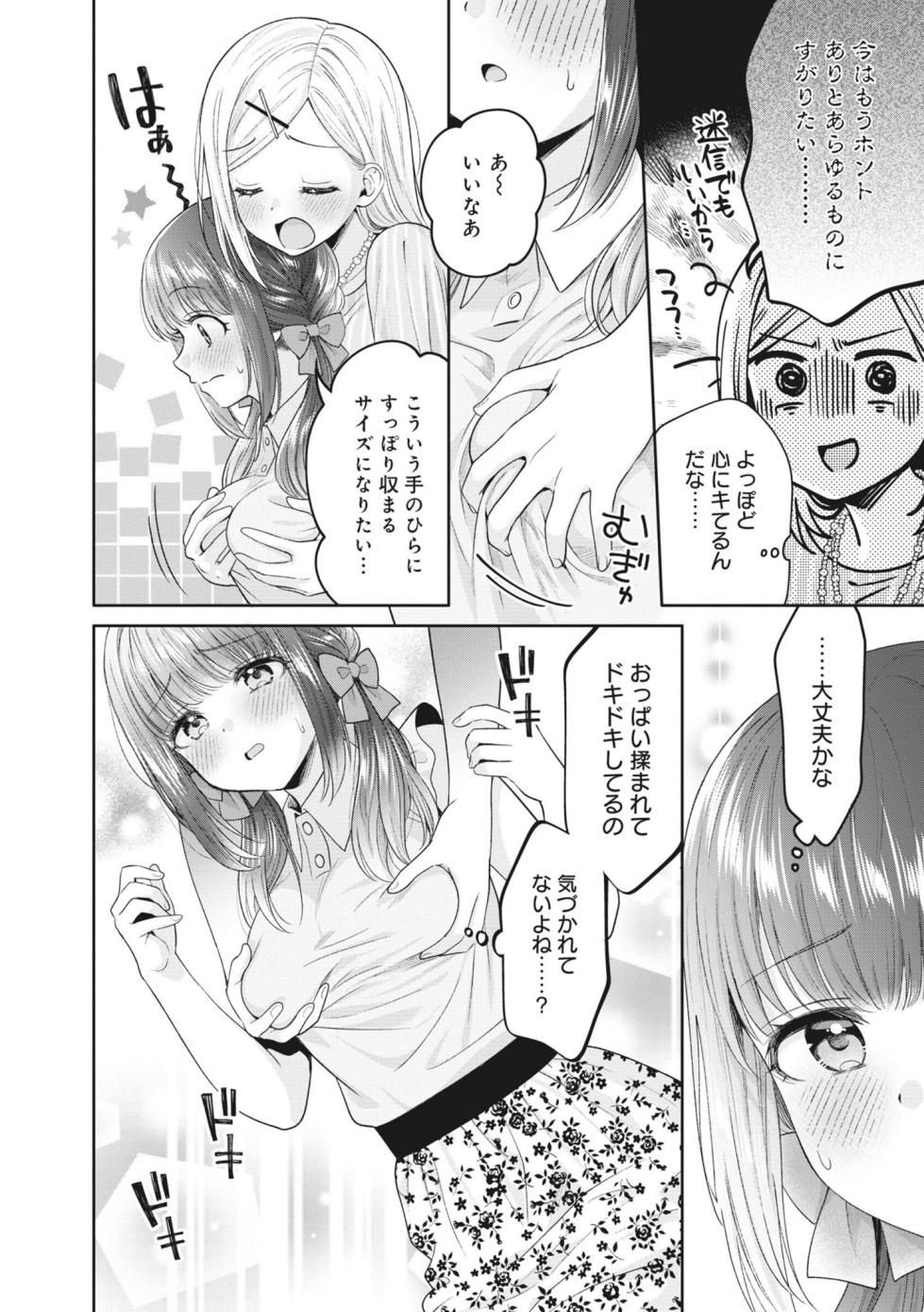 [yakiniku teishoku] Monde Hoshino (Donna Oppai ga Osuki desuka?) [Digital] - Page 10