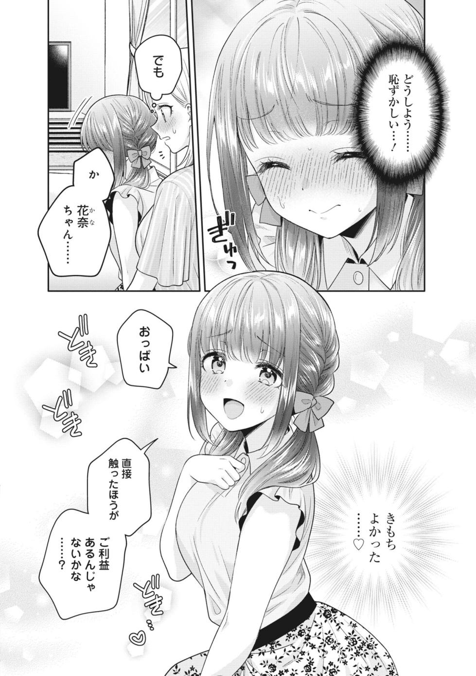 [yakiniku teishoku] Monde Hoshino (Donna Oppai ga Osuki desuka?) [Digital] - Page 12