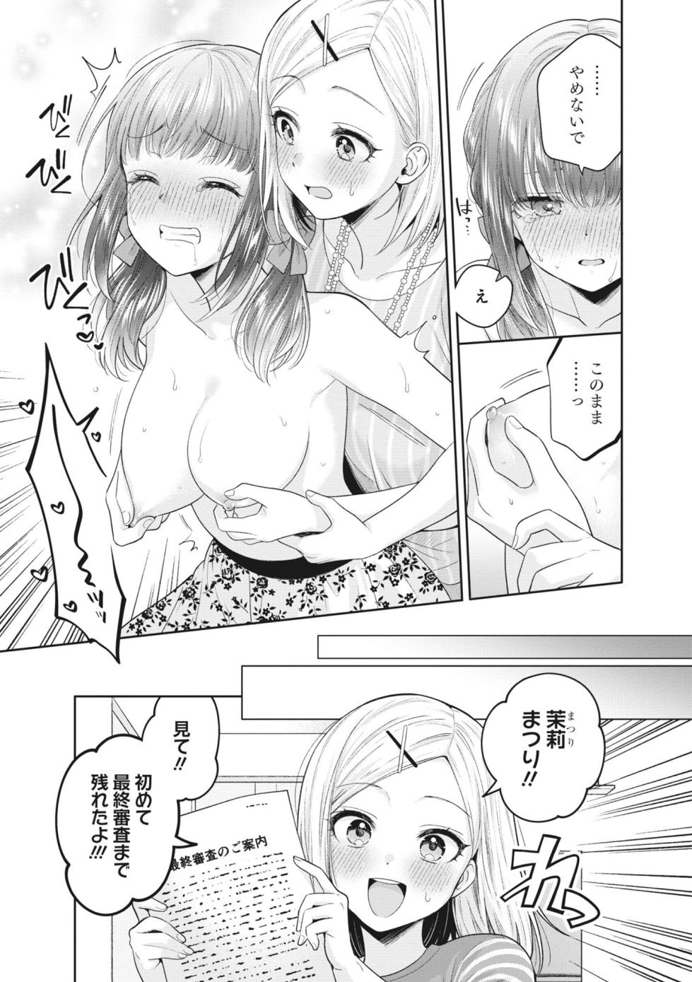 [yakiniku teishoku] Monde Hoshino (Donna Oppai ga Osuki desuka?) [Digital] - Page 15