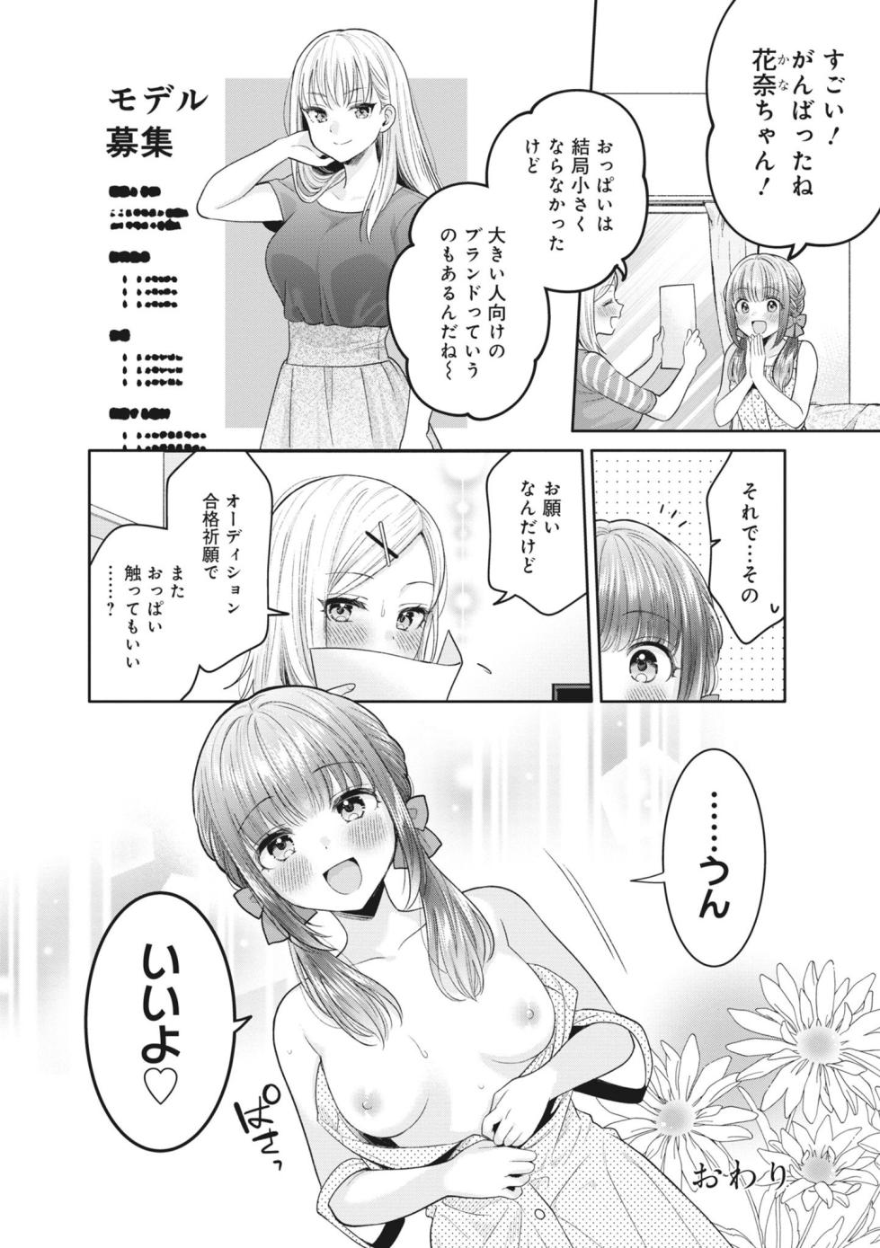 [yakiniku teishoku] Monde Hoshino (Donna Oppai ga Osuki desuka?) [Digital] - Page 16
