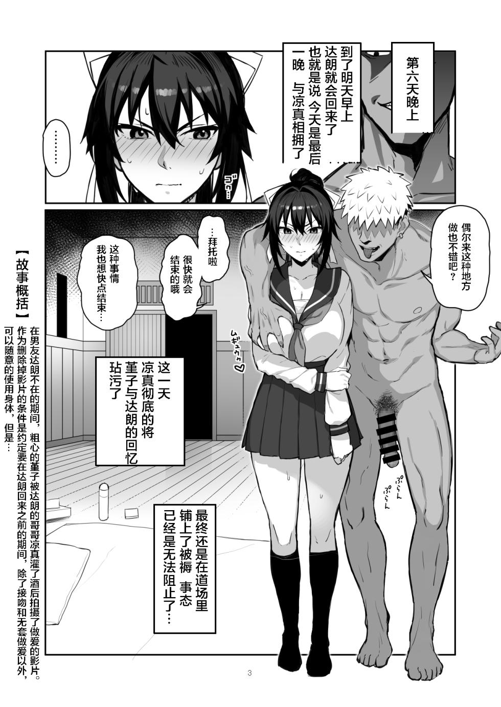 [Gahahahahahaha! (Sekai Ichii, Maka Fushigi Man)] Aniki ni Tabetsukusareta Ore no Kanojo. ll [Chinese] [战樱个人汉化] [Digital] - Page 2