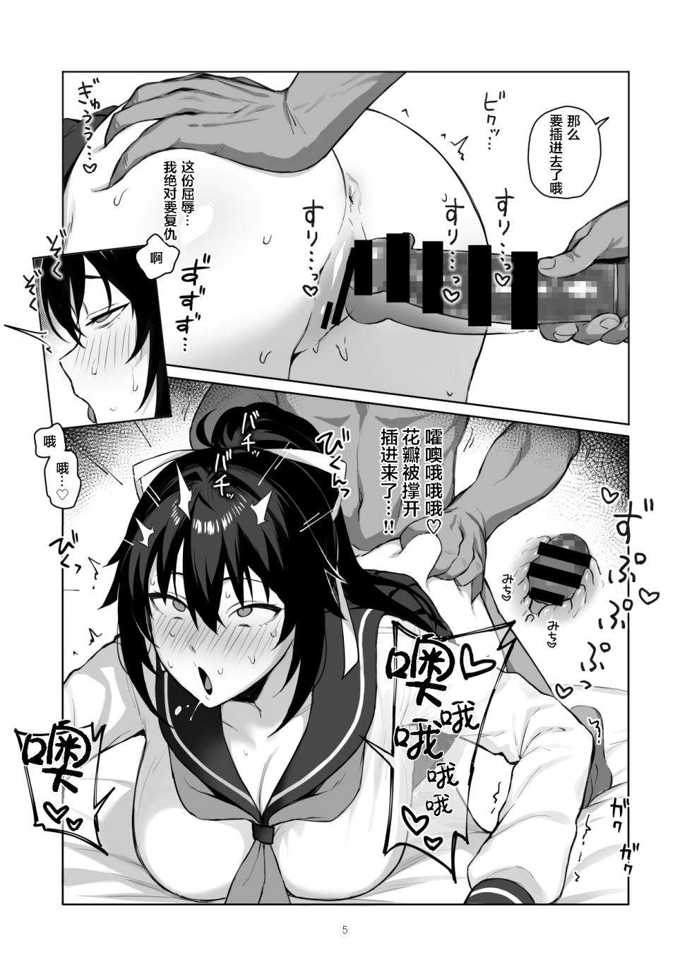 [Gahahahahahaha! (Sekai Ichii, Maka Fushigi Man)] Aniki ni Tabetsukusareta Ore no Kanojo. ll [Chinese] [战樱个人汉化] [Digital] - Page 4