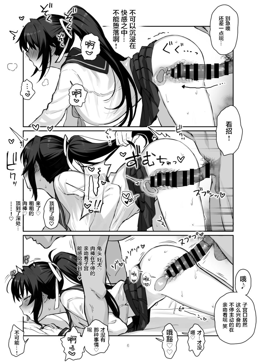 [Gahahahahahaha! (Sekai Ichii, Maka Fushigi Man)] Aniki ni Tabetsukusareta Ore no Kanojo. ll [Chinese] [战樱个人汉化] [Digital] - Page 5