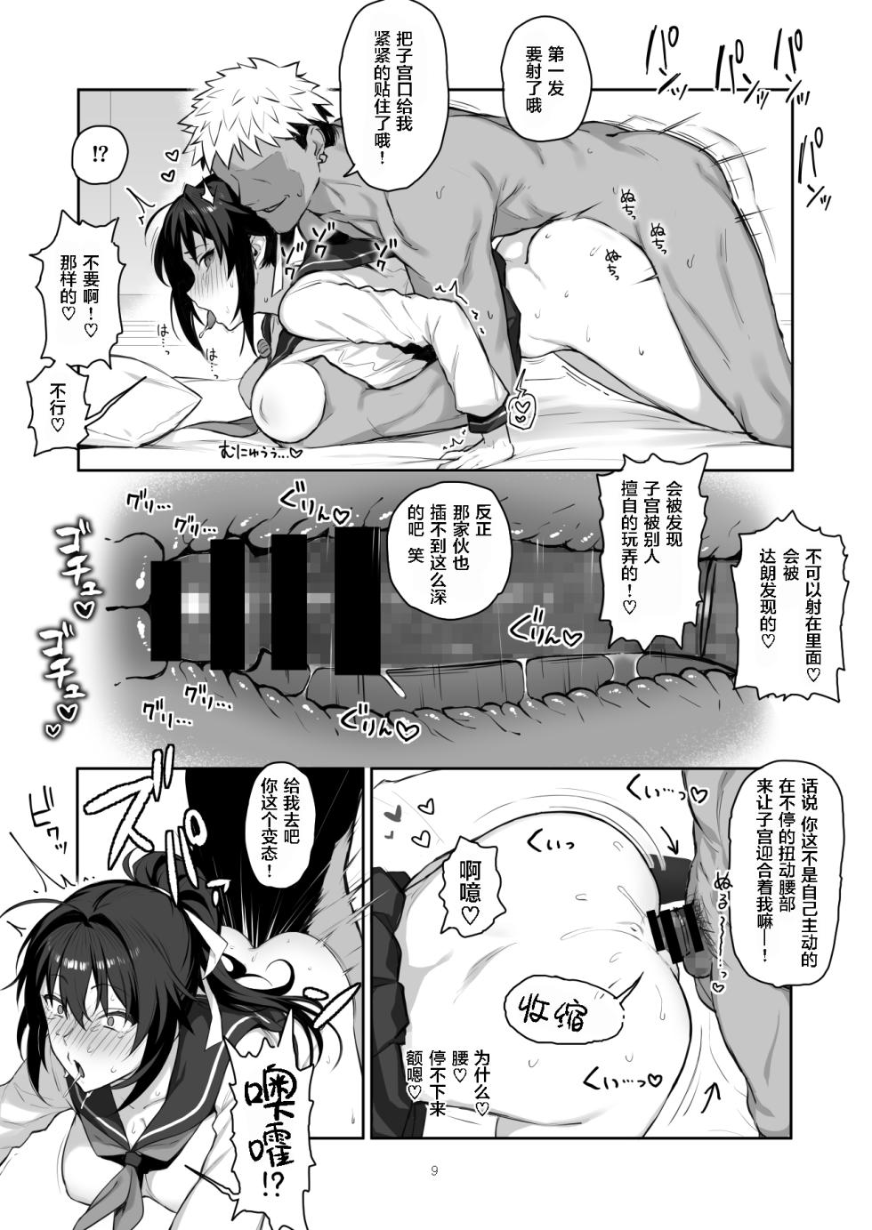 [Gahahahahahaha! (Sekai Ichii, Maka Fushigi Man)] Aniki ni Tabetsukusareta Ore no Kanojo. ll [Chinese] [战樱个人汉化] [Digital] - Page 8