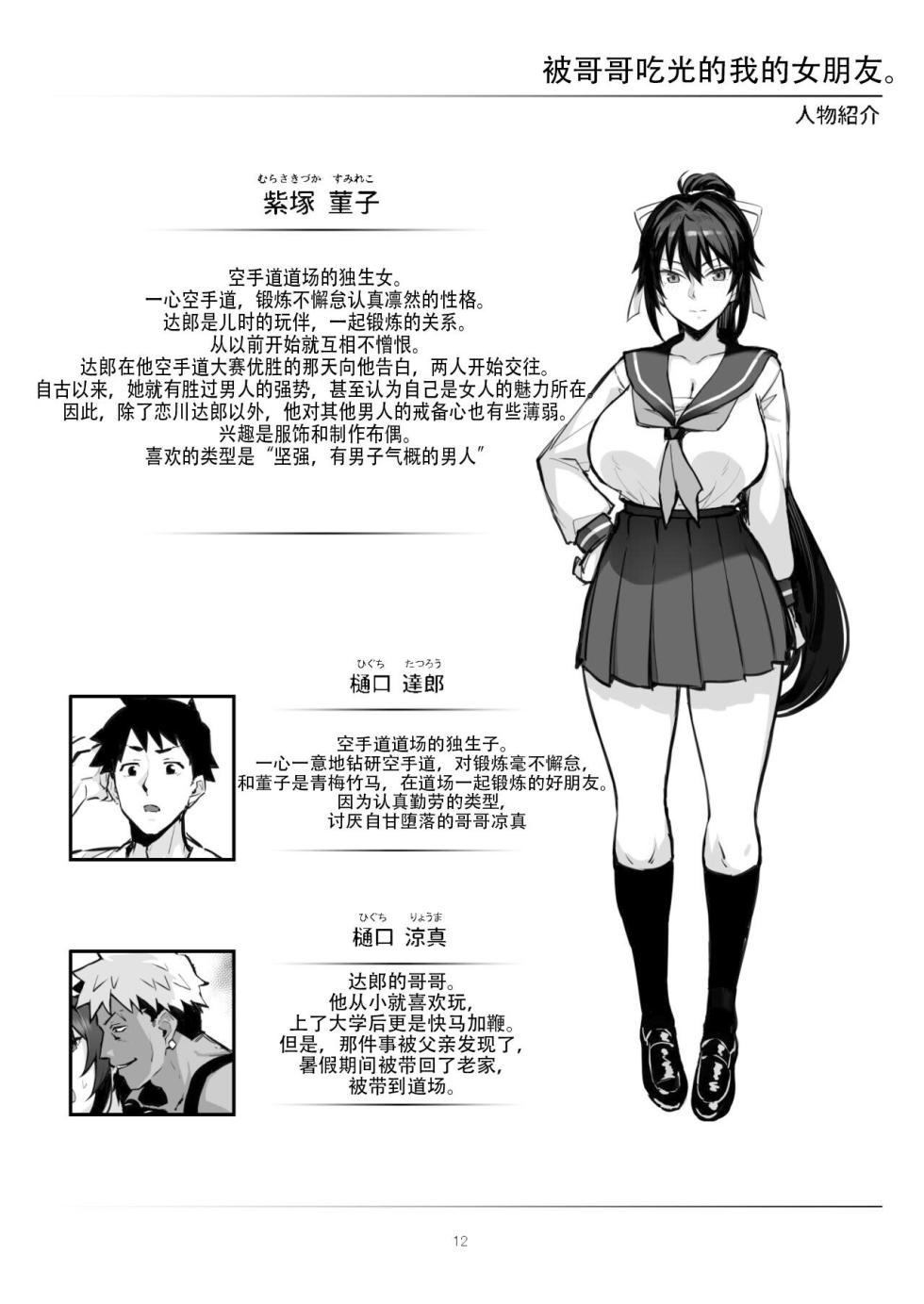[Gahahahahahaha! (Sekai Ichii, Maka Fushigi Man)] Aniki ni Tabetsukusareta Ore no Kanojo. ll [Chinese] [战樱个人汉化] [Digital] - Page 11