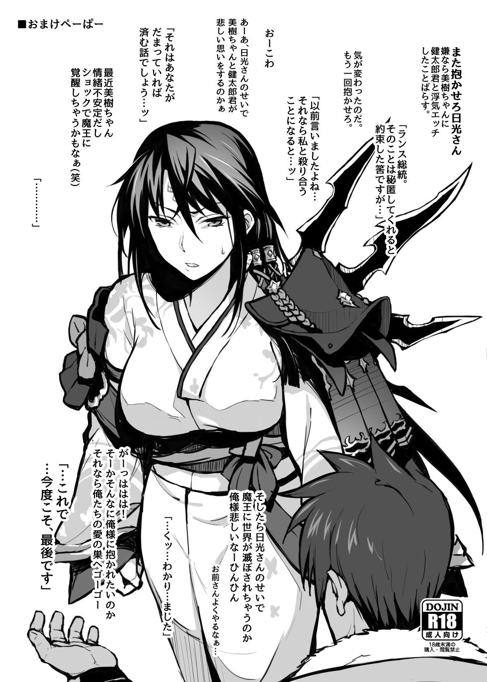 [Gahahahahahaha! (Sekai Ichii, Maka Fushigi Man)] Aniki ni Tabetsukusareta Ore no Kanojo. ll [Chinese] [战樱个人汉化] [Digital] - Page 28