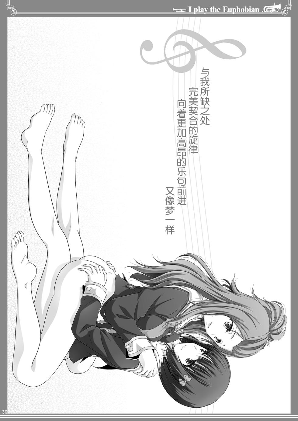 [Bijutsubu (Shiduki Michiru)] Euphobian no Hibiki Octet - Euphobian will resound. (Hibike! Euphonium) [Chinese] [透明声彩汉化组] [Digital] - Page 35