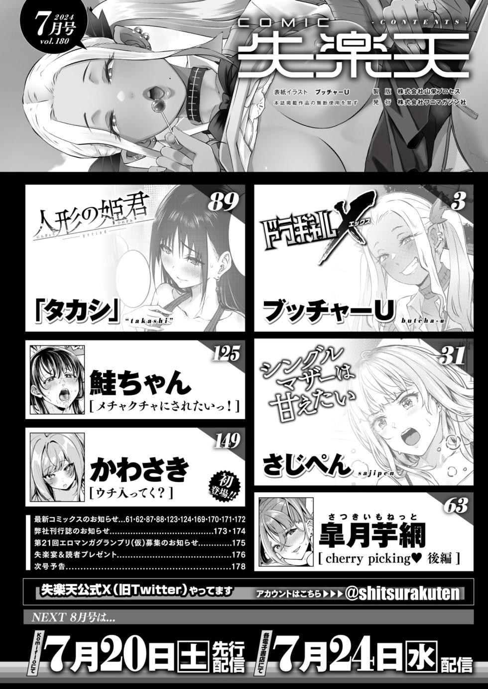 COMIC Shitsurakuten 2024-07 [Digital] - Page 2