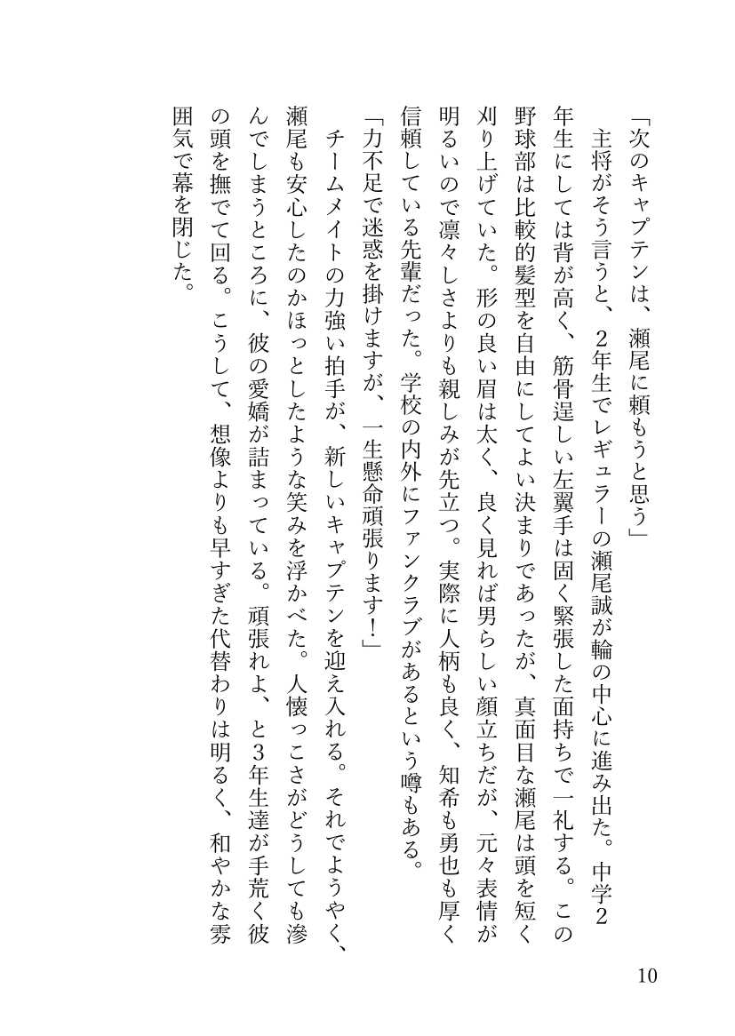 [QG Studio (Damyu, Shiba Yuuji, Youichi)] Battle Blaze Shousetsu Ban -Ore no Eiyuu- - Battle Blaze Novelize Edition -My Hero- [Digital] - Page 9