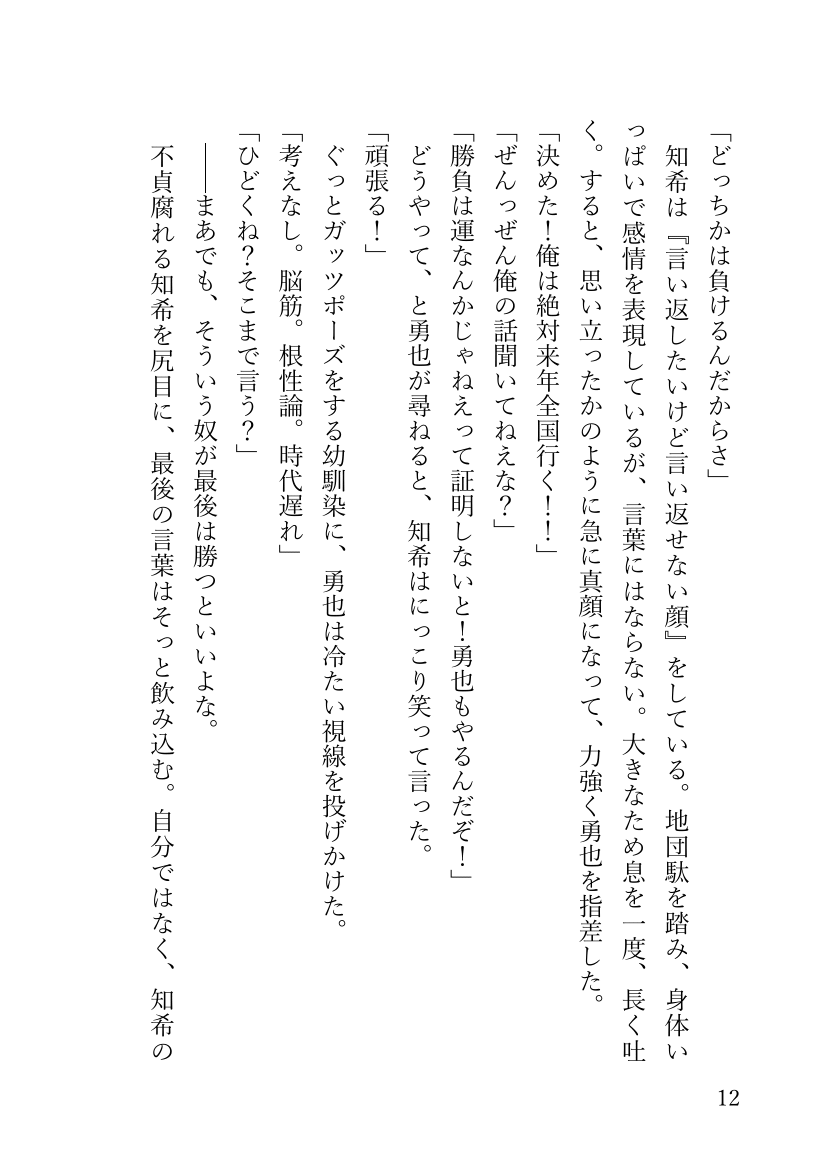[QG Studio (Damyu, Shiba Yuuji, Youichi)] Battle Blaze Shousetsu Ban -Ore no Eiyuu- - Battle Blaze Novelize Edition -My Hero- [Digital] - Page 11