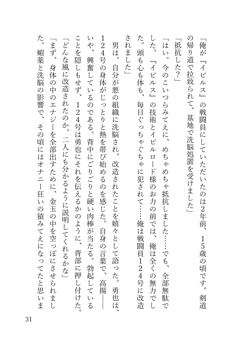 [QG Studio (Damyu, Shiba Yuuji, Youichi)] Battle Blaze Shousetsu Ban -Ore no Eiyuu- - Battle Blaze Novelize Edition -My Hero- [Digital] - Page 30