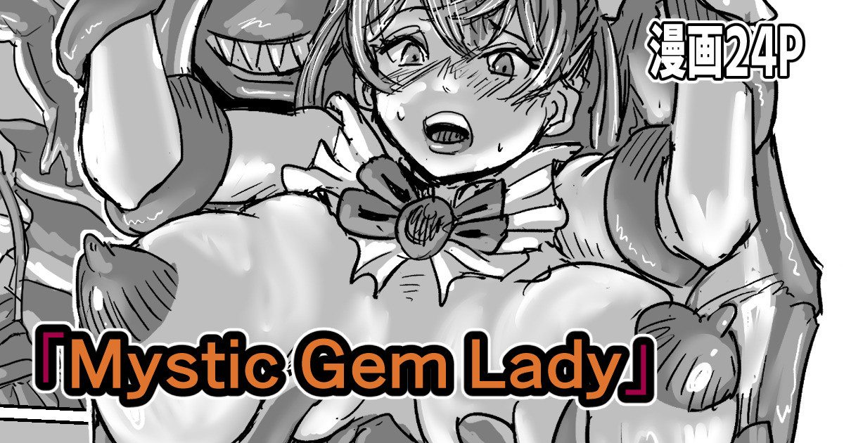[Moheji] Mystic Gem Lady [English] - Page 1